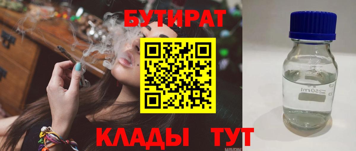 БУТИРАТ бутик Кириши
