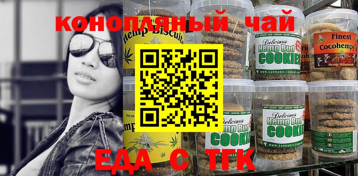 Еда ТГК марихуана  Вход с VPN  Кириши 