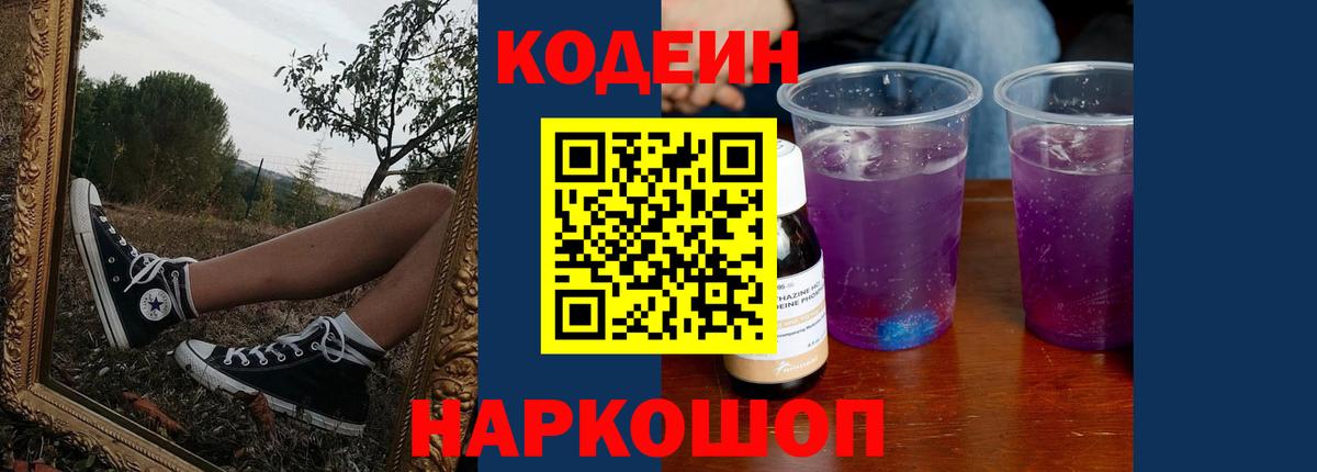 Codein Purple Drank  Вход с VPN  Кириши  Codein Purple Drank 