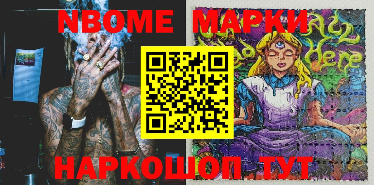 Марки N-bome 1500мкг Кириши
